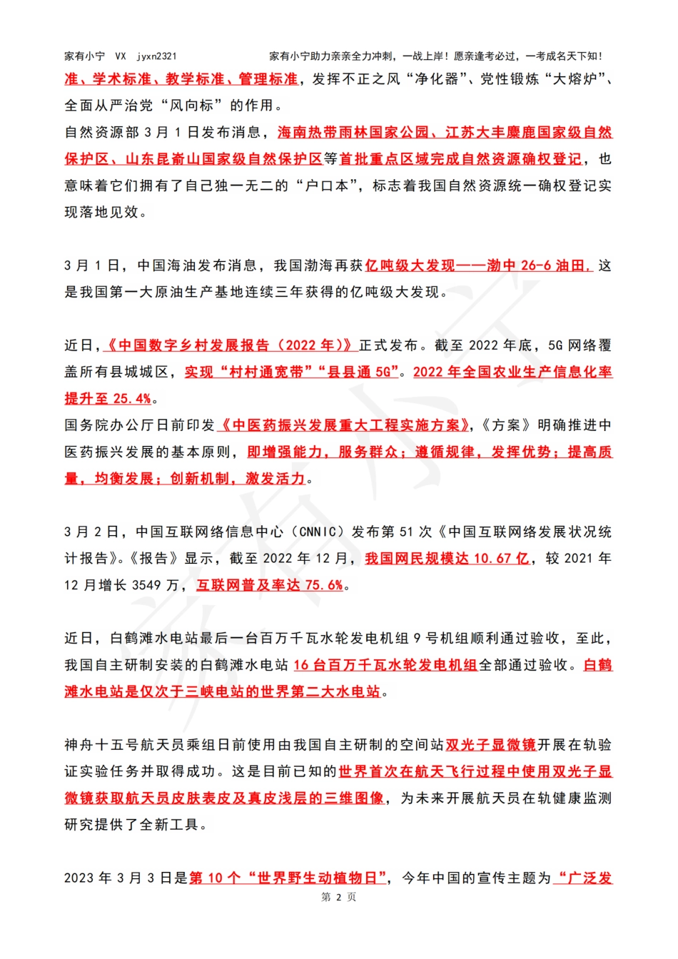 2023年03月时政热点（国内+国际）_第2页