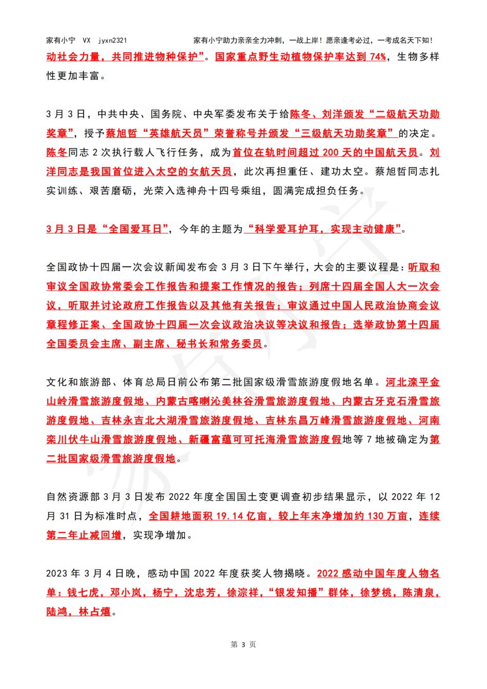 2023年03月时政热点（国内+国际）_第3页