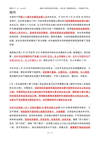 2023年03月时政热点（国内+国际）