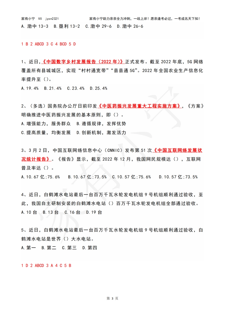 2023年03月时政热点试题及答案_第3页