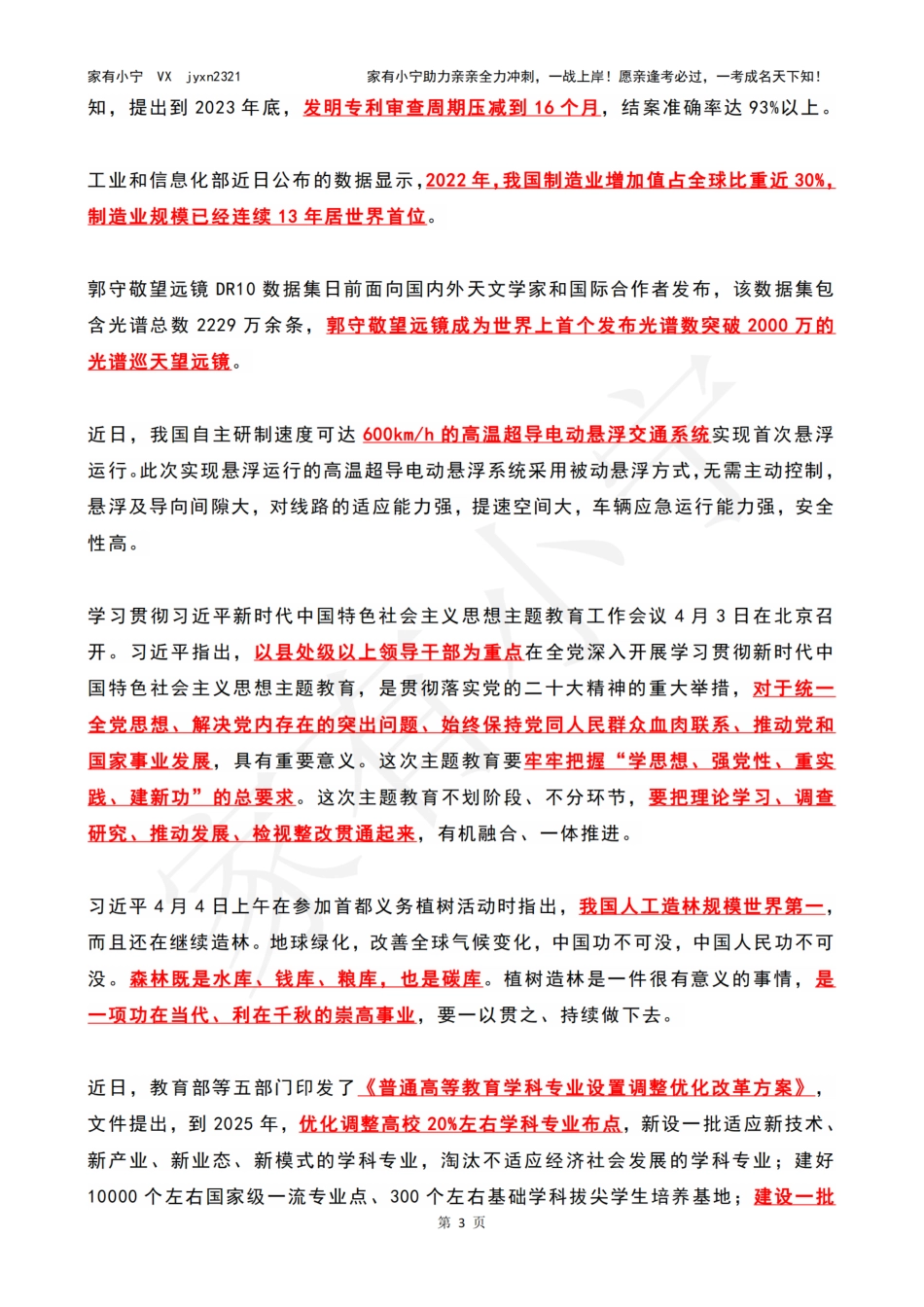 2023年04月第1周时政热点（国内+国际）_第3页