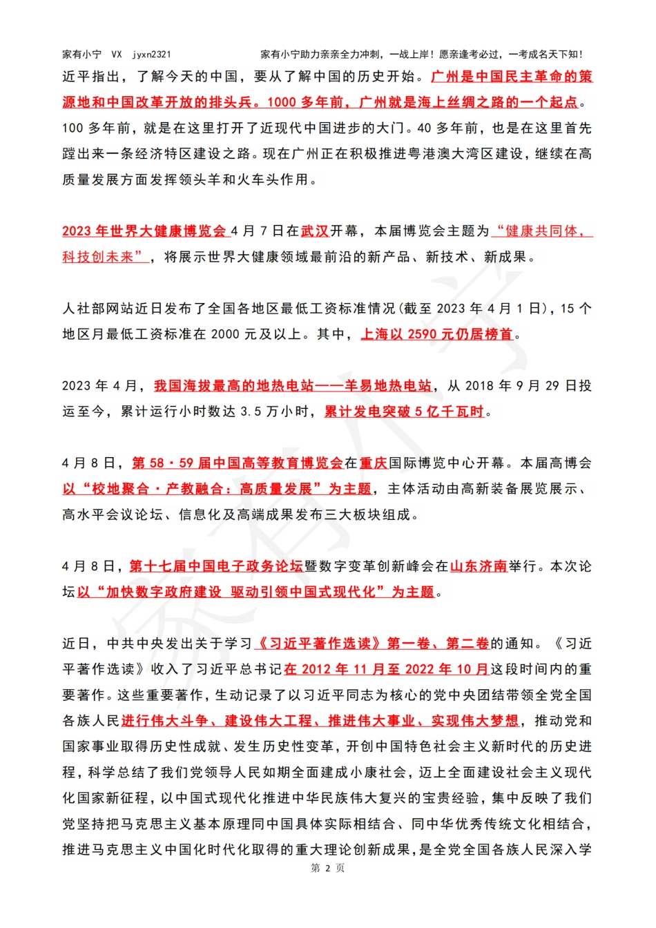 2023年04月第2周时政热点（国内+国际）_第2页