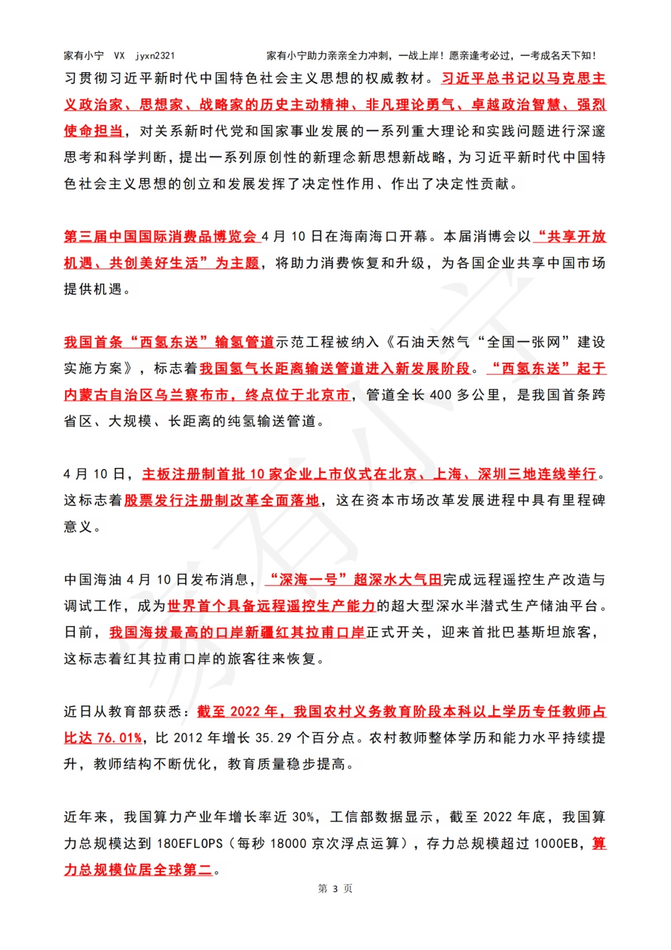 2023年04月第2周时政热点（国内+国际）_第3页