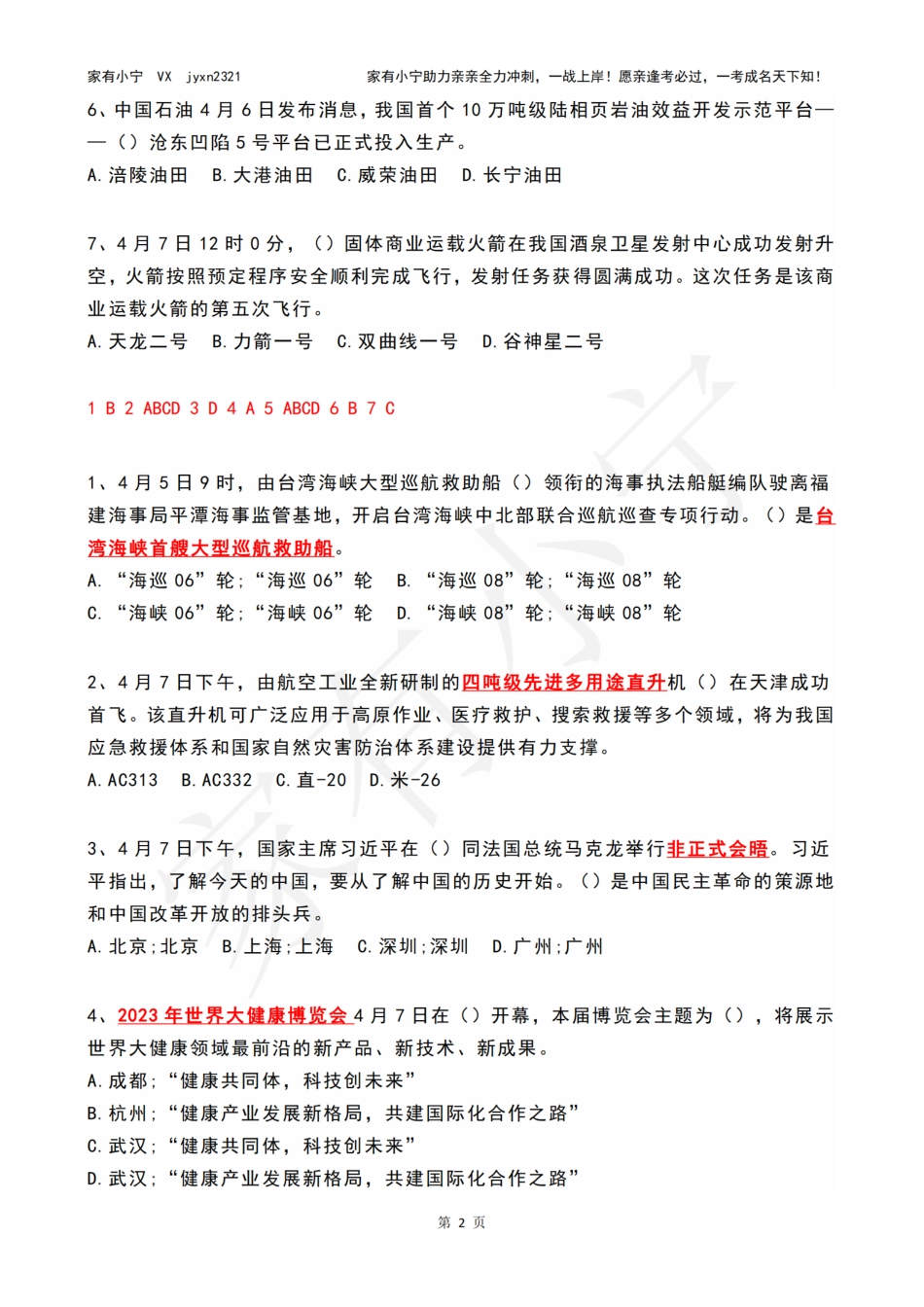 2023年04月第2周时政热点试题及答案_第2页