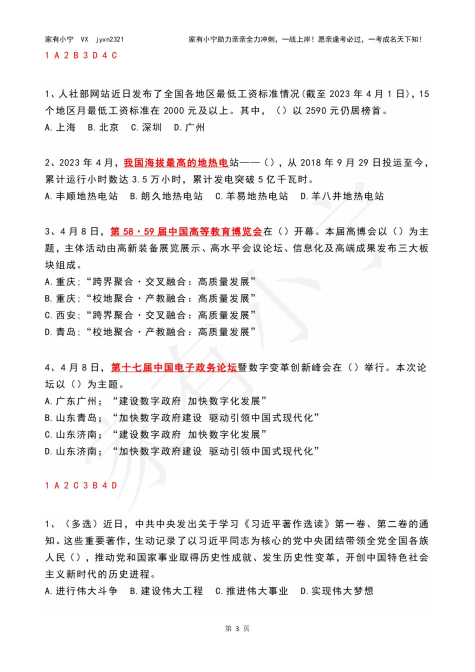 2023年04月第2周时政热点试题及答案_第3页