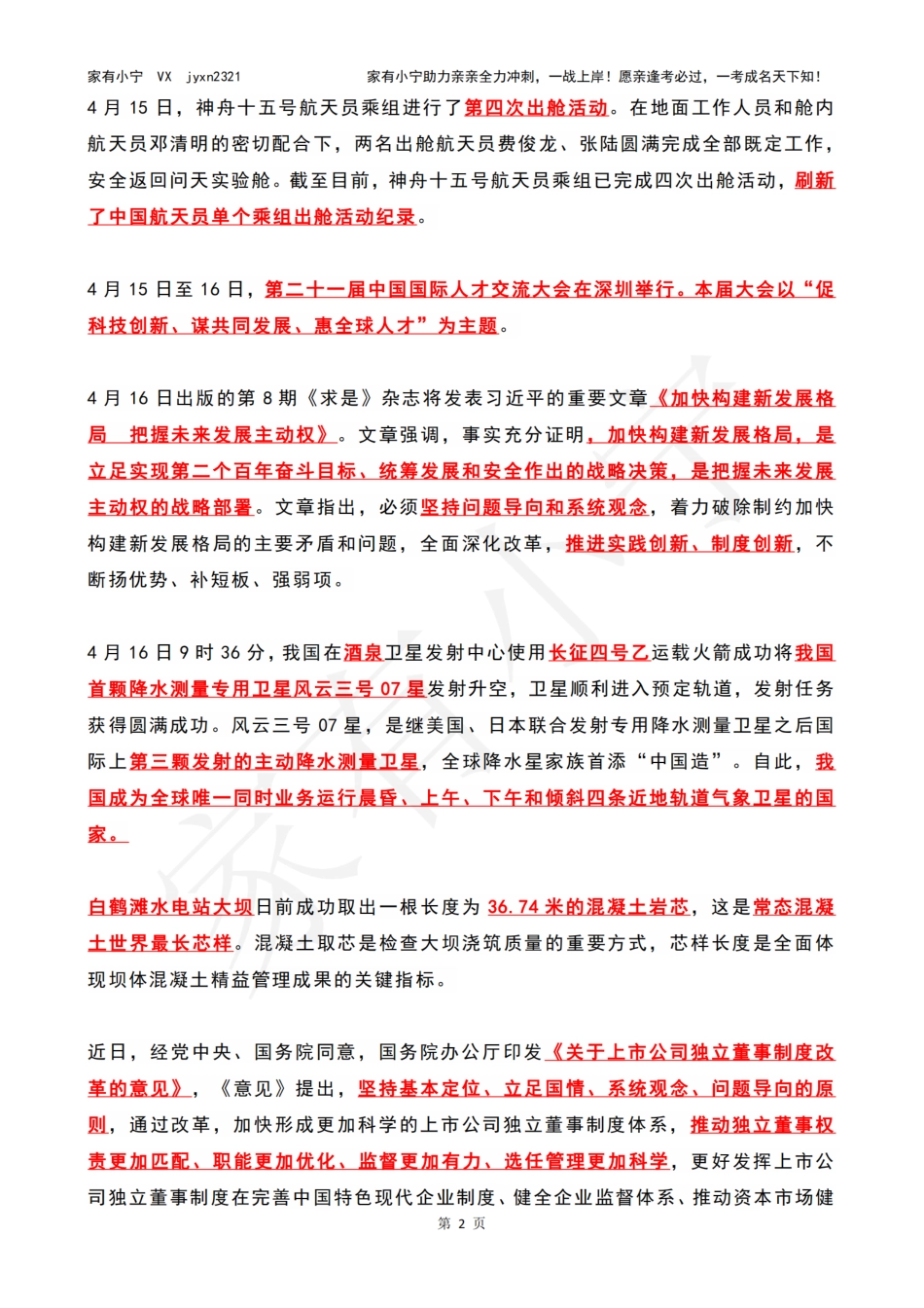 2023年04月第3周时政热点（国内+国际）_第2页