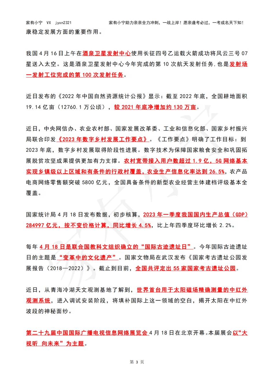 2023年04月第3周时政热点（国内+国际）_第3页