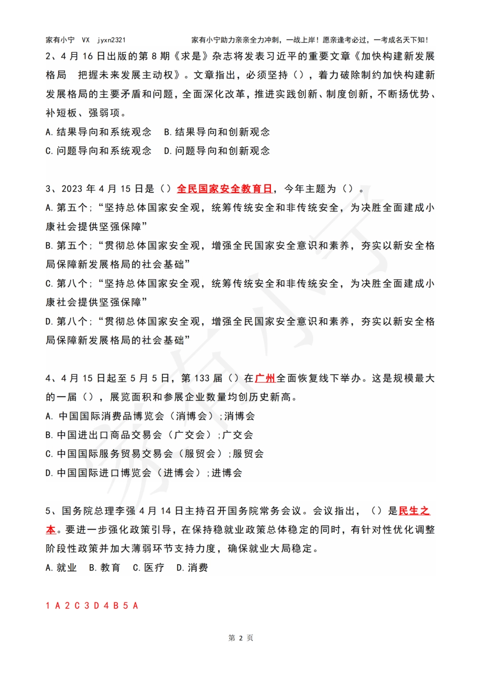 2023年04月第3周时政热点试题及答案_第2页