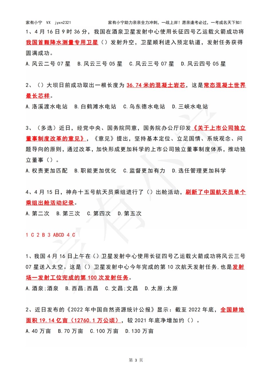 2023年04月第3周时政热点试题及答案_第3页