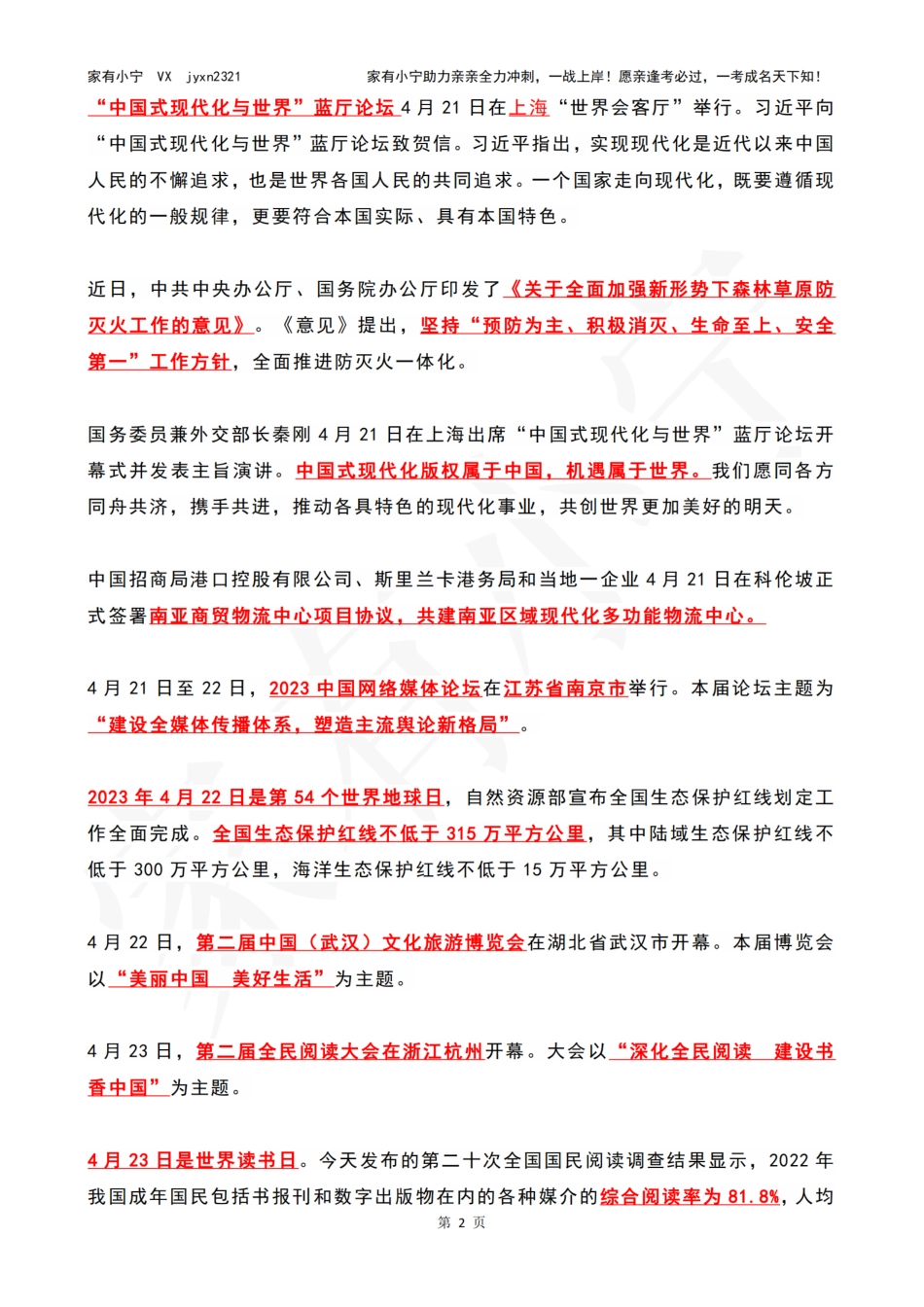 2023年04月第4周时政热点（国内+国际）_第2页