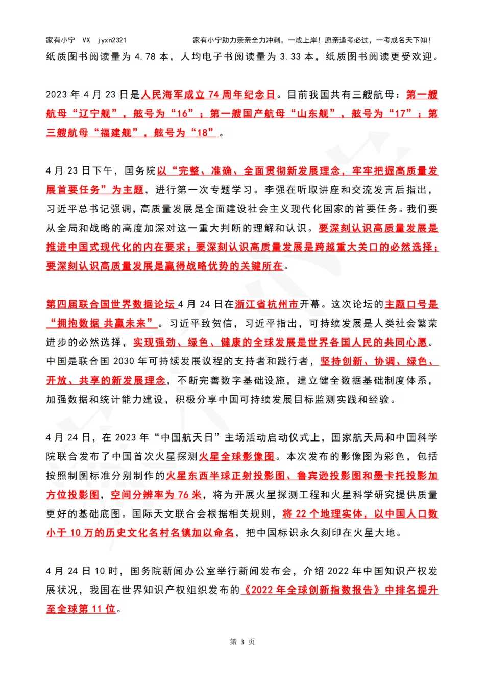 2023年04月第4周时政热点（国内+国际）_第3页