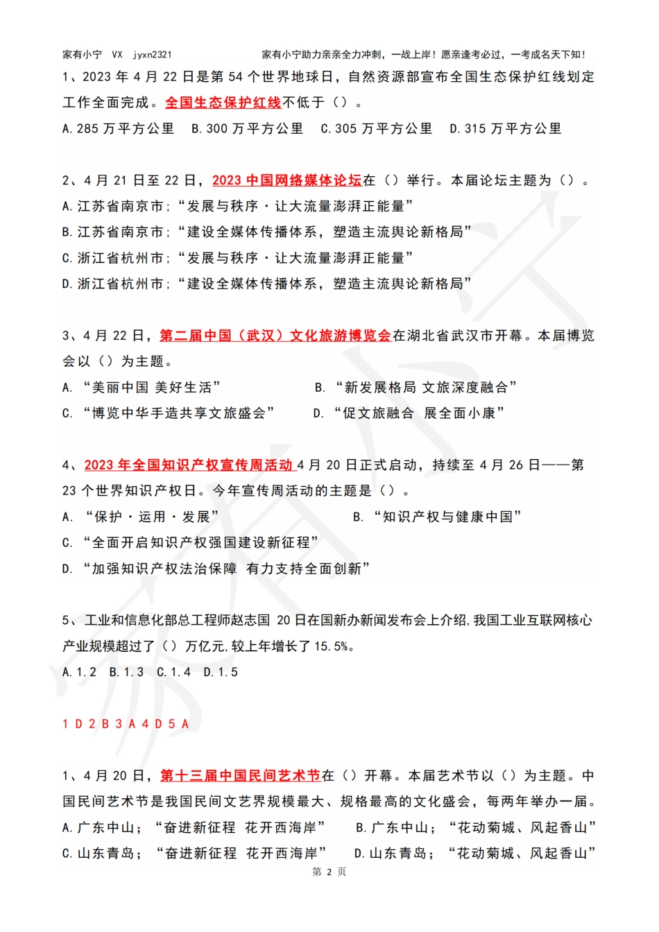 2023年04月第4周时政热点试题及答案_第2页