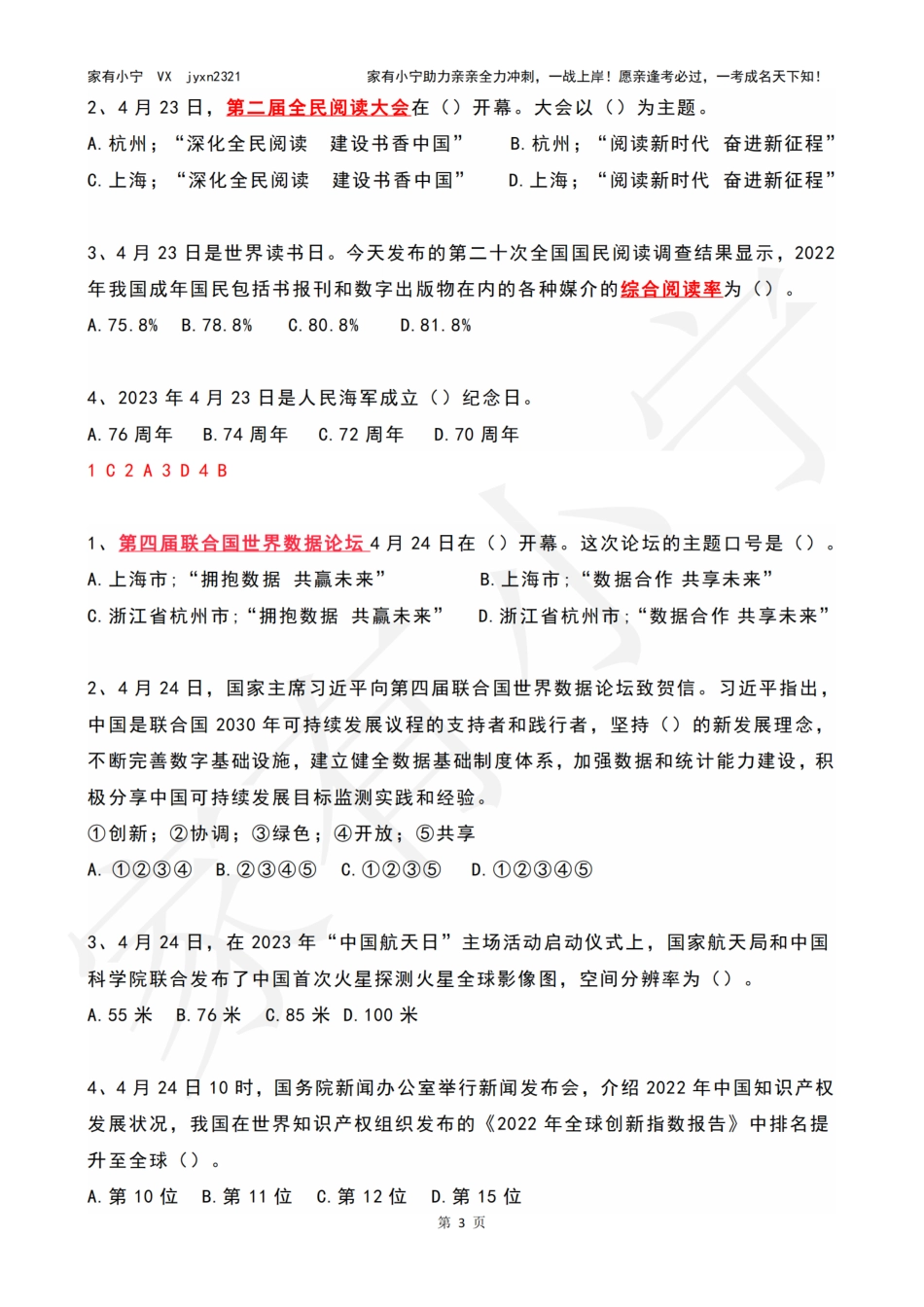 2023年04月第4周时政热点试题及答案_第3页