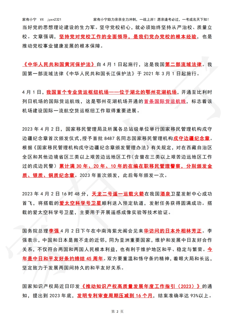 2023年04月时政热点（国内+国际）_第2页