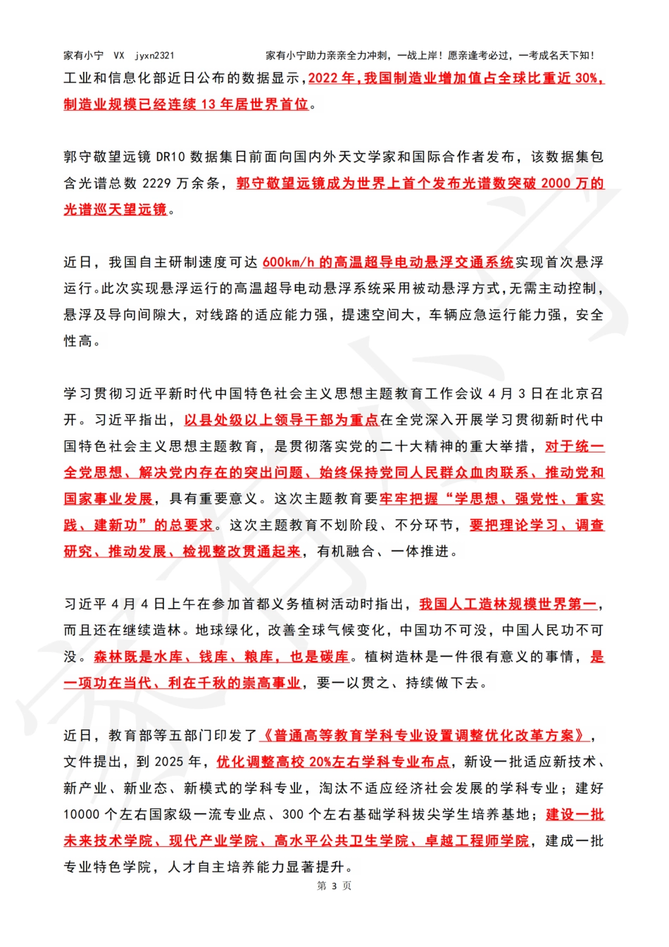 2023年04月时政热点（国内+国际）_第3页
