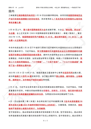 2023年04月时政热点（国内+国际）