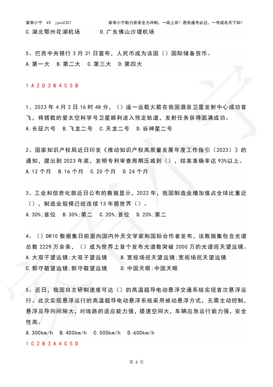 2023年04月时政热点试题及答案_第3页