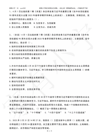 2023年04月时政热点试题及答案