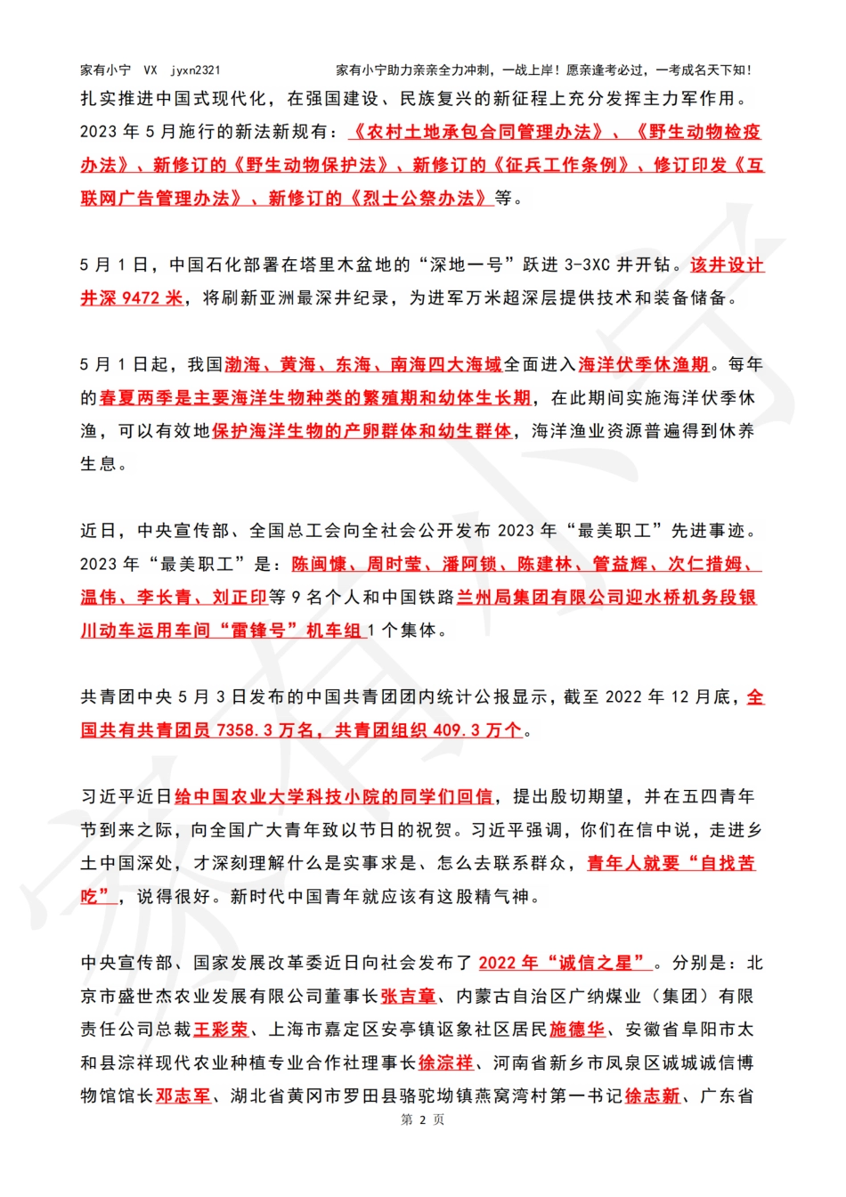 2023年05月第1周时政热点（国内+国际）_第2页