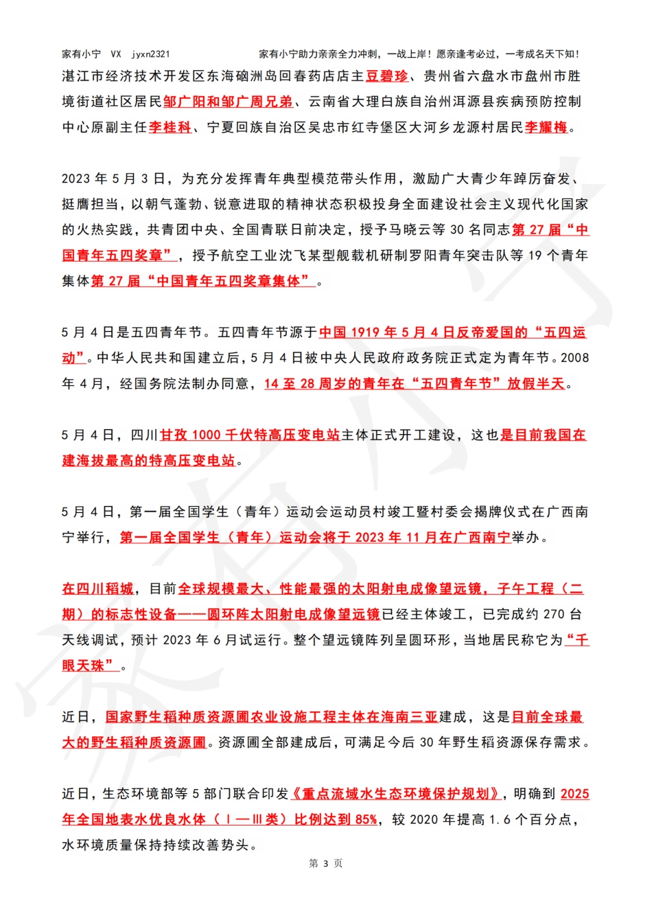 2023年05月第1周时政热点（国内+国际）_第3页