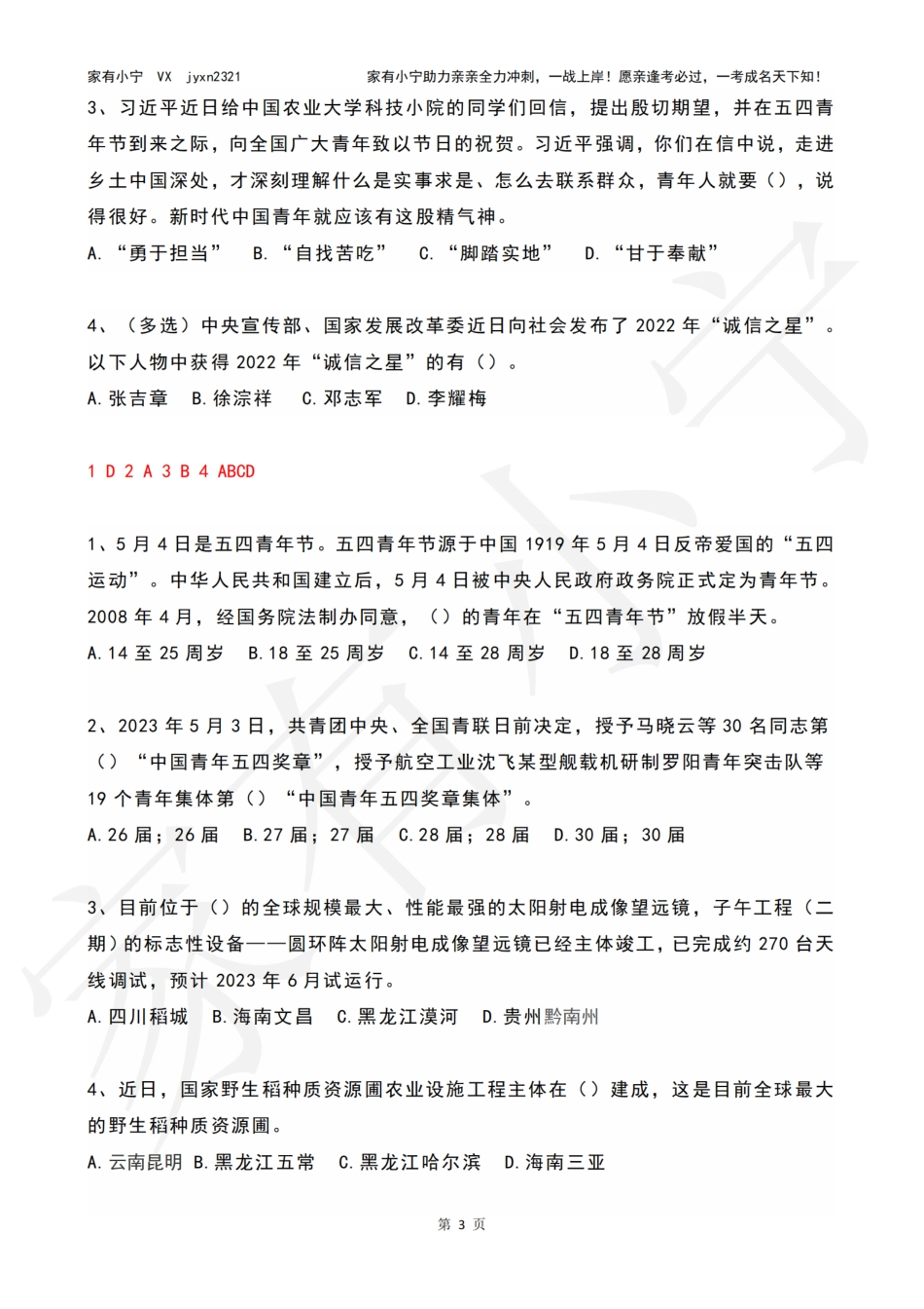 2023年05月第1周时政热点试题及答案_第3页