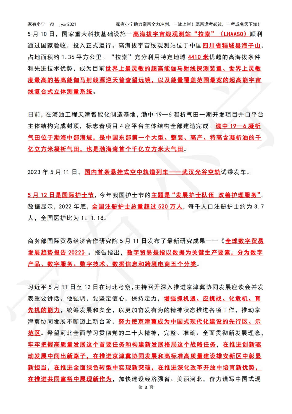 2023年05月第2周时政热点（国内+国际）_第3页