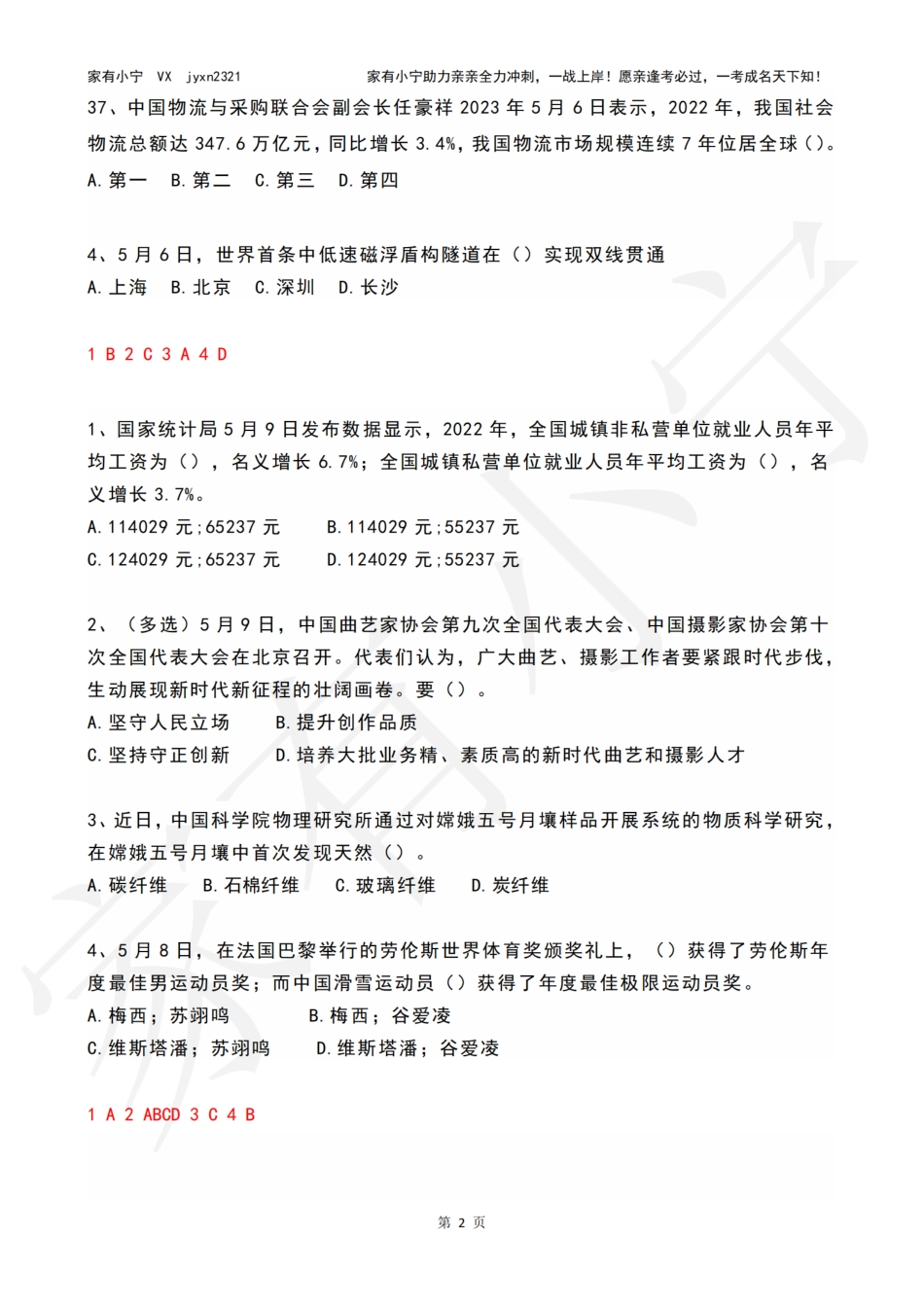 2023年05月第2周时政热点试题及答案_第2页