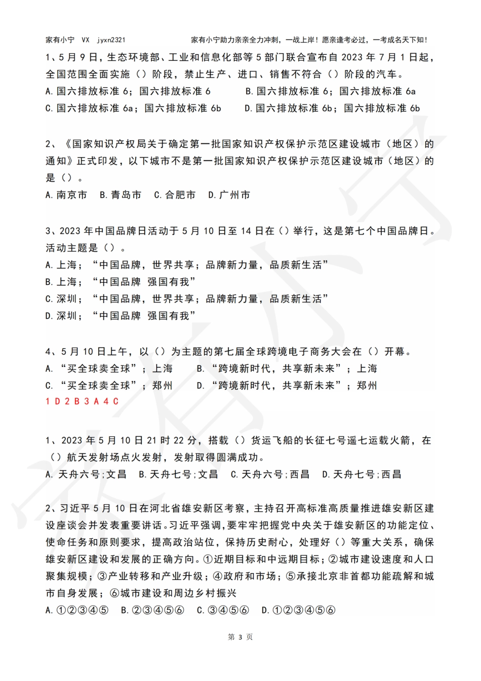 2023年05月第2周时政热点试题及答案_第3页