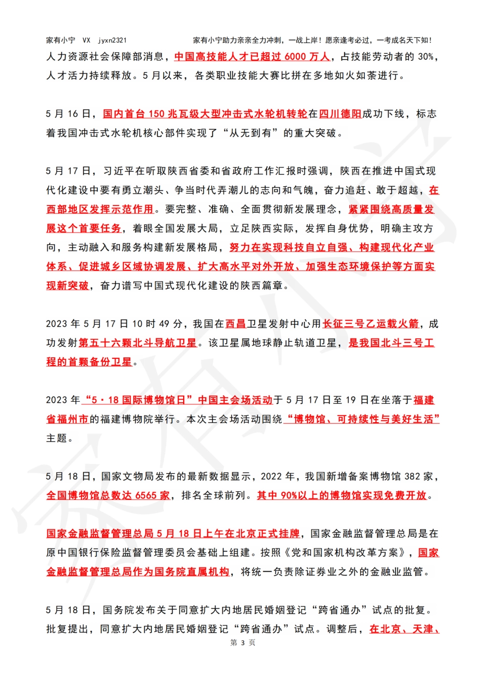2023年05月第3周时政热点（国内+国际）_第3页