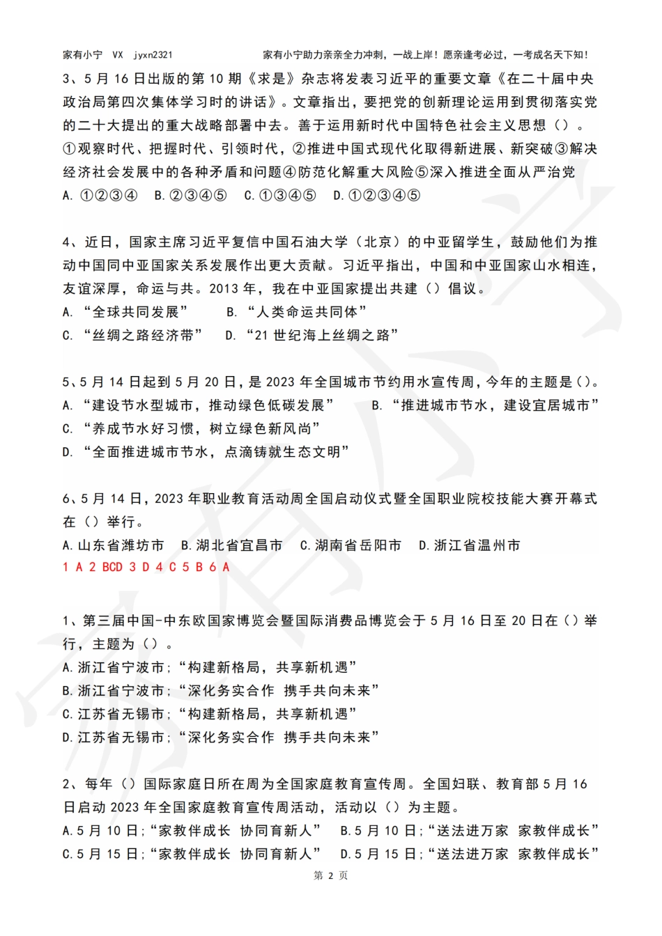 2023年05月第3周时政热点试题及答案_第2页