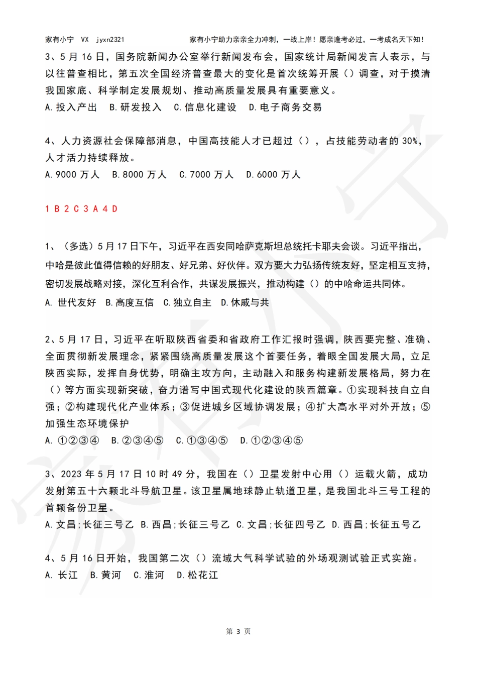 2023年05月第3周时政热点试题及答案_第3页