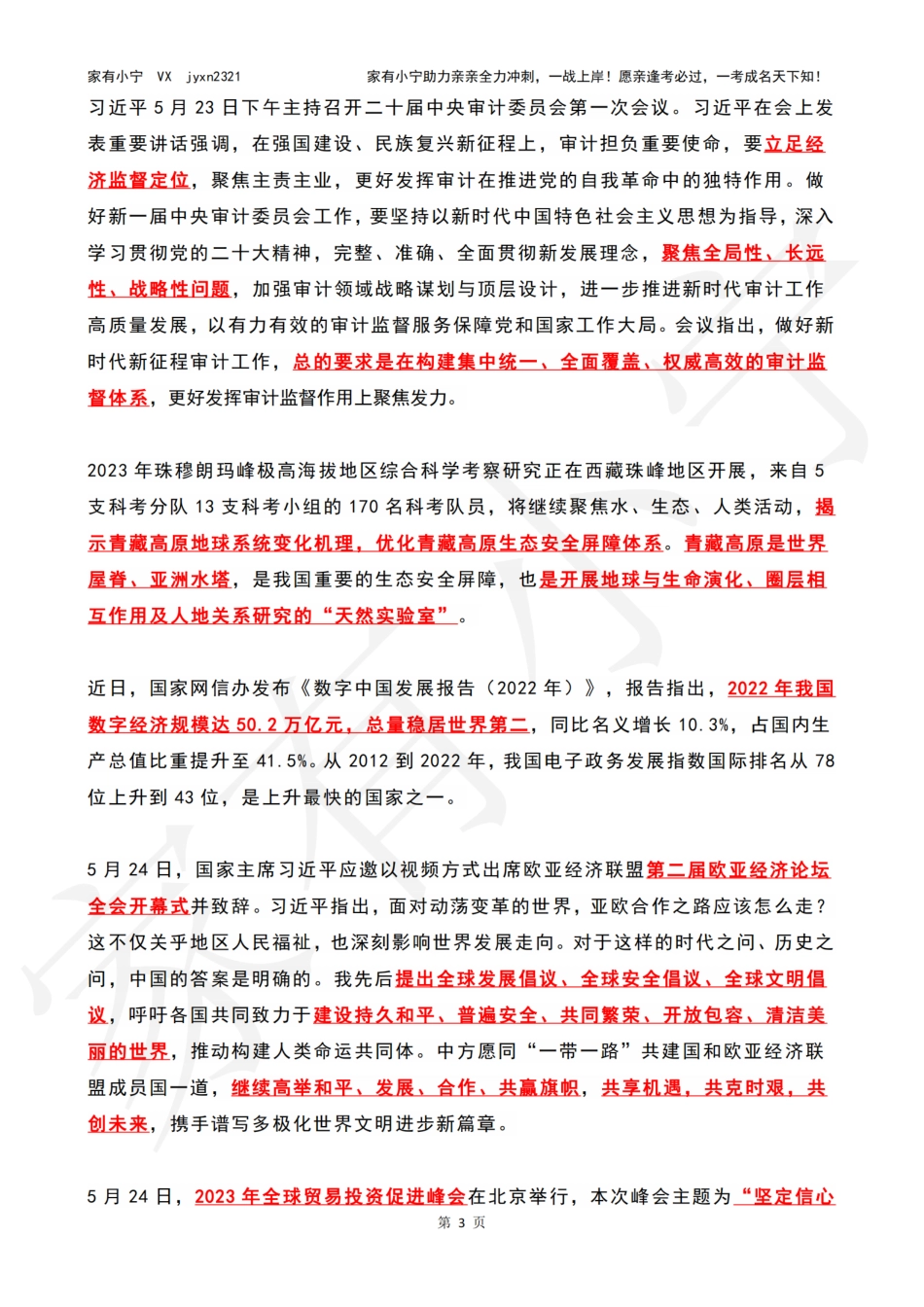 2023年05月第4周时政热点（国内+国际）_第3页