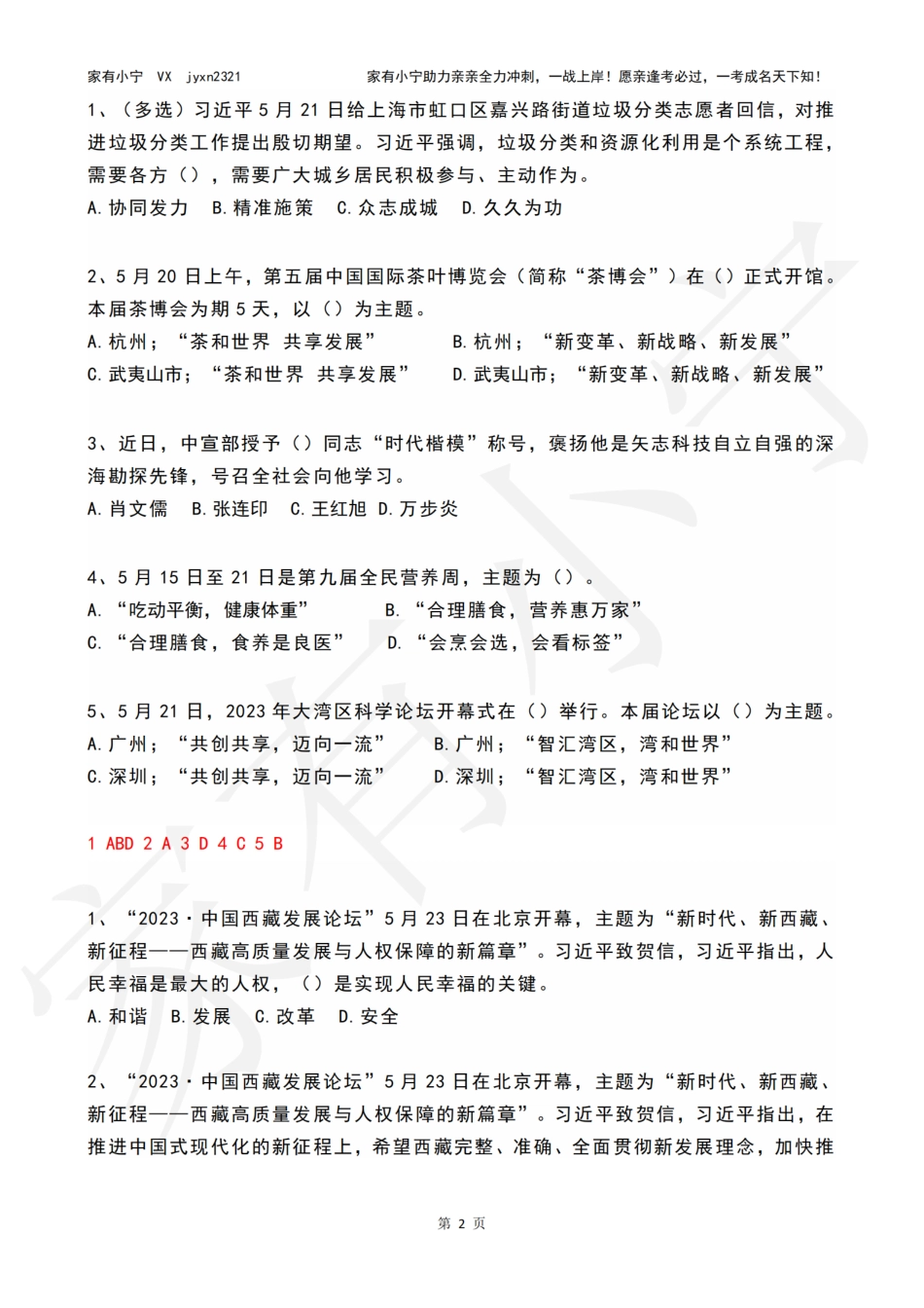 2023年05月第4周时政热点试题及答案_第2页