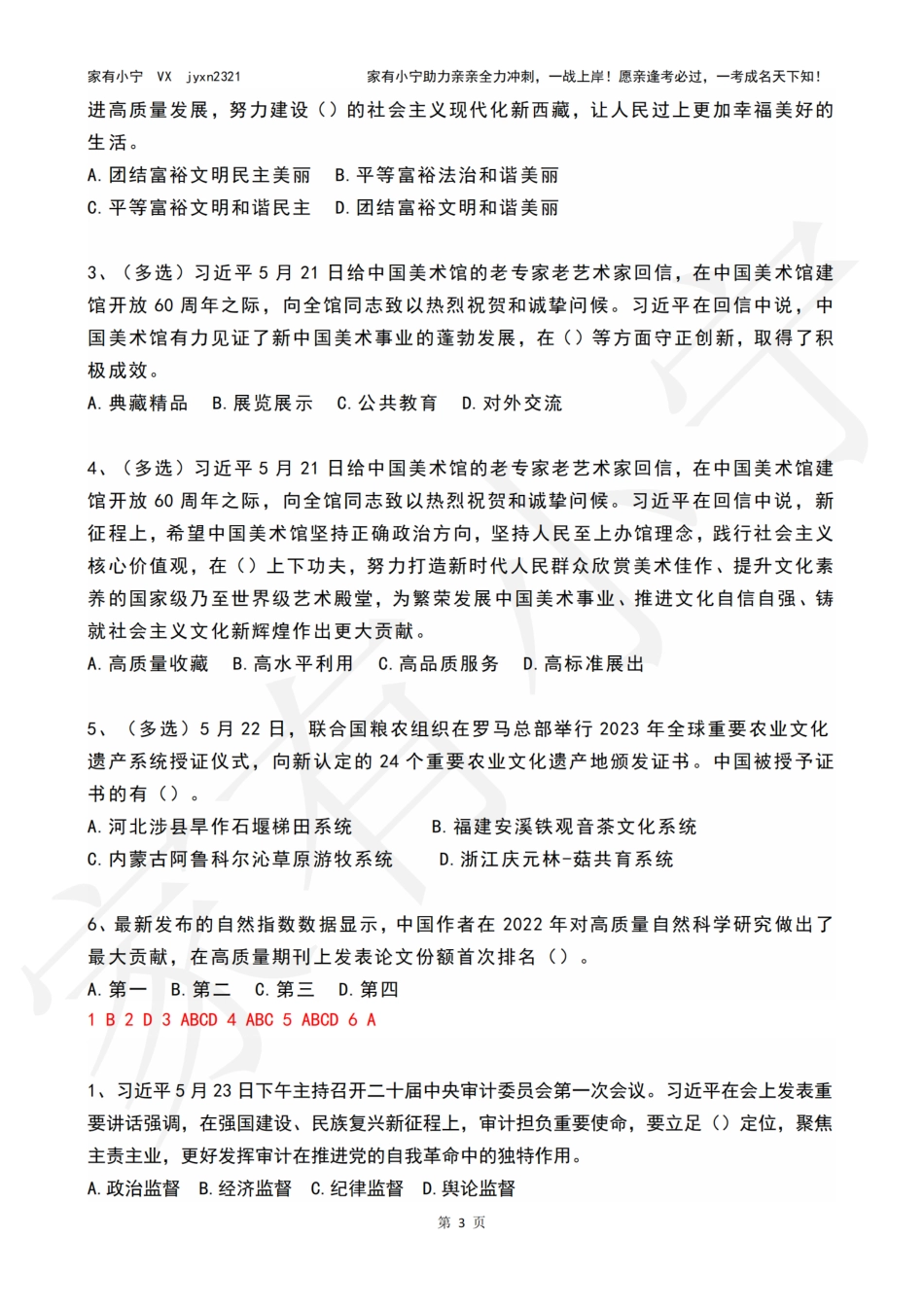 2023年05月第4周时政热点试题及答案_第3页