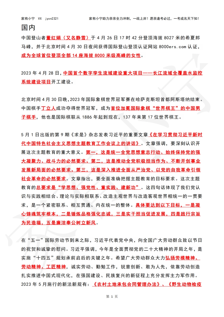 2023年05月时政热点（国内+国际）_第1页