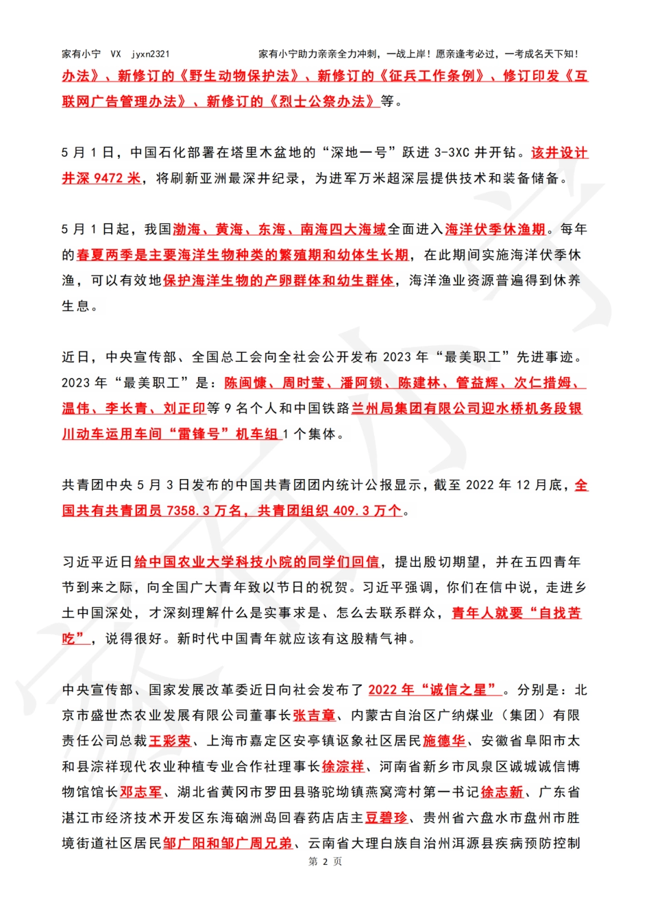 2023年05月时政热点（国内+国际）_第2页