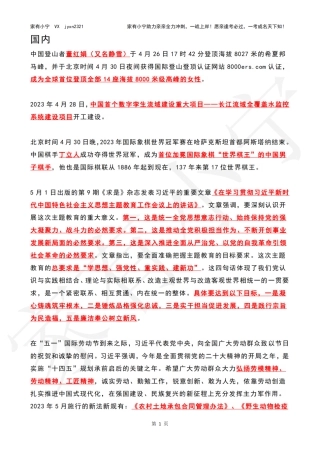 2023年05月时政热点（国内+国际）