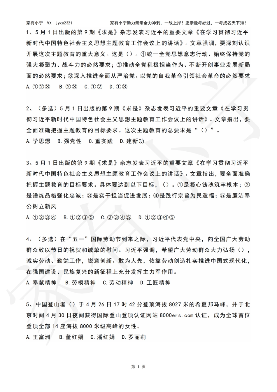 2023年05月时政热点试题及答案_第1页