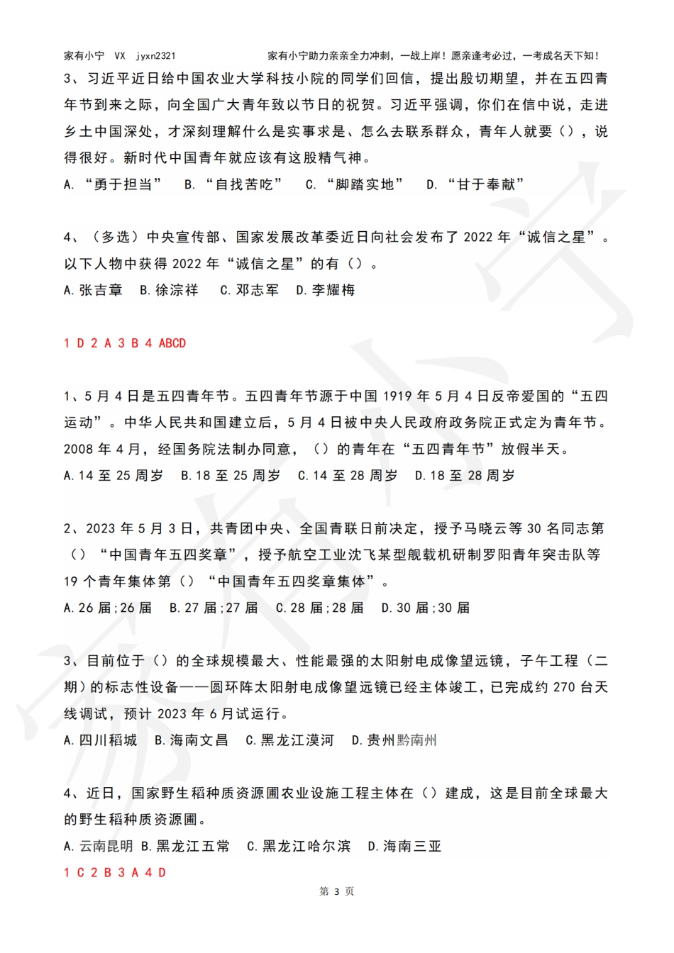 2023年05月时政热点试题及答案_第3页