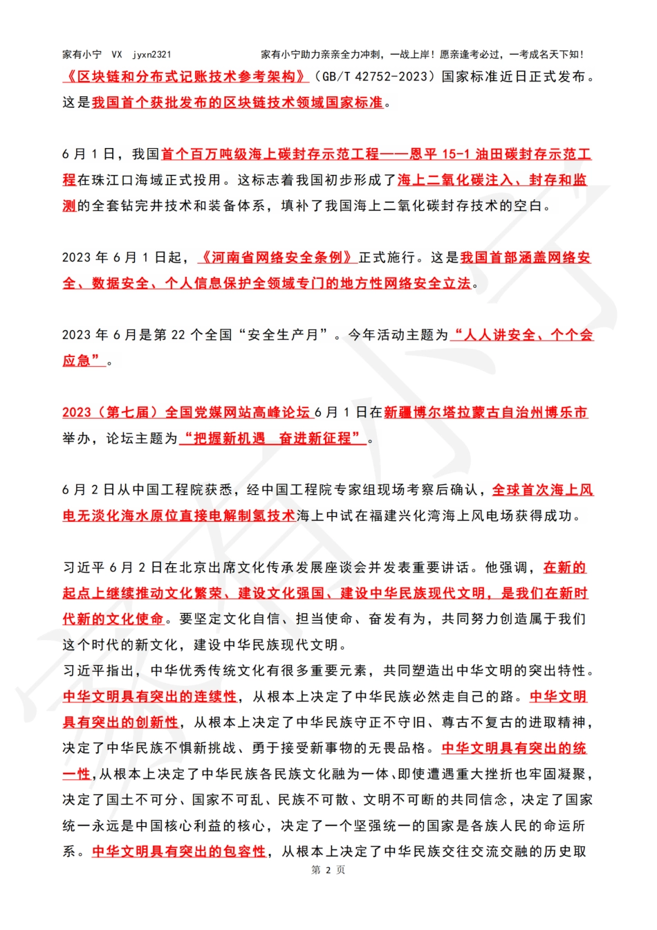2023年06月第1周时政热点（国内+国际）_第2页