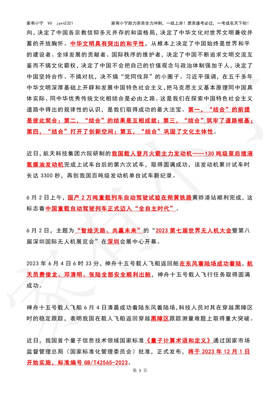 2023年06月第1周时政热点（国内+国际）_第3页