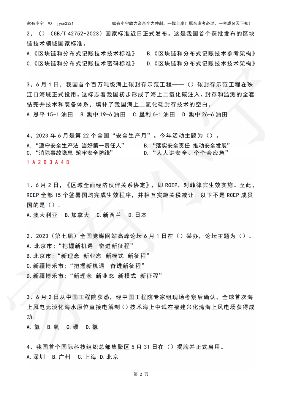2023年06月第1周时政热点试题及答案_第2页