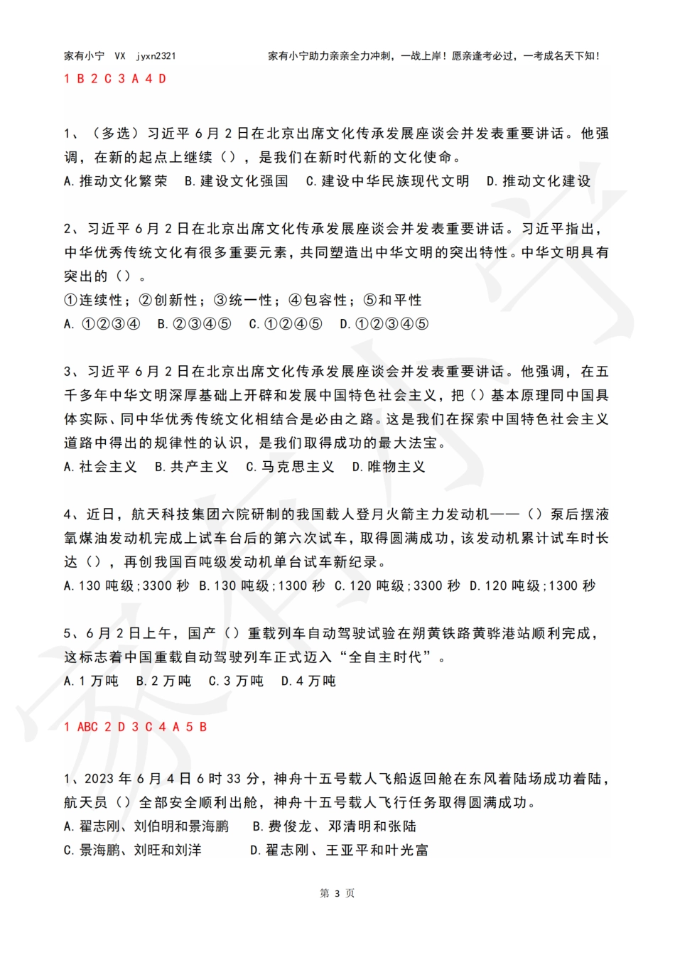 2023年06月第1周时政热点试题及答案_第3页