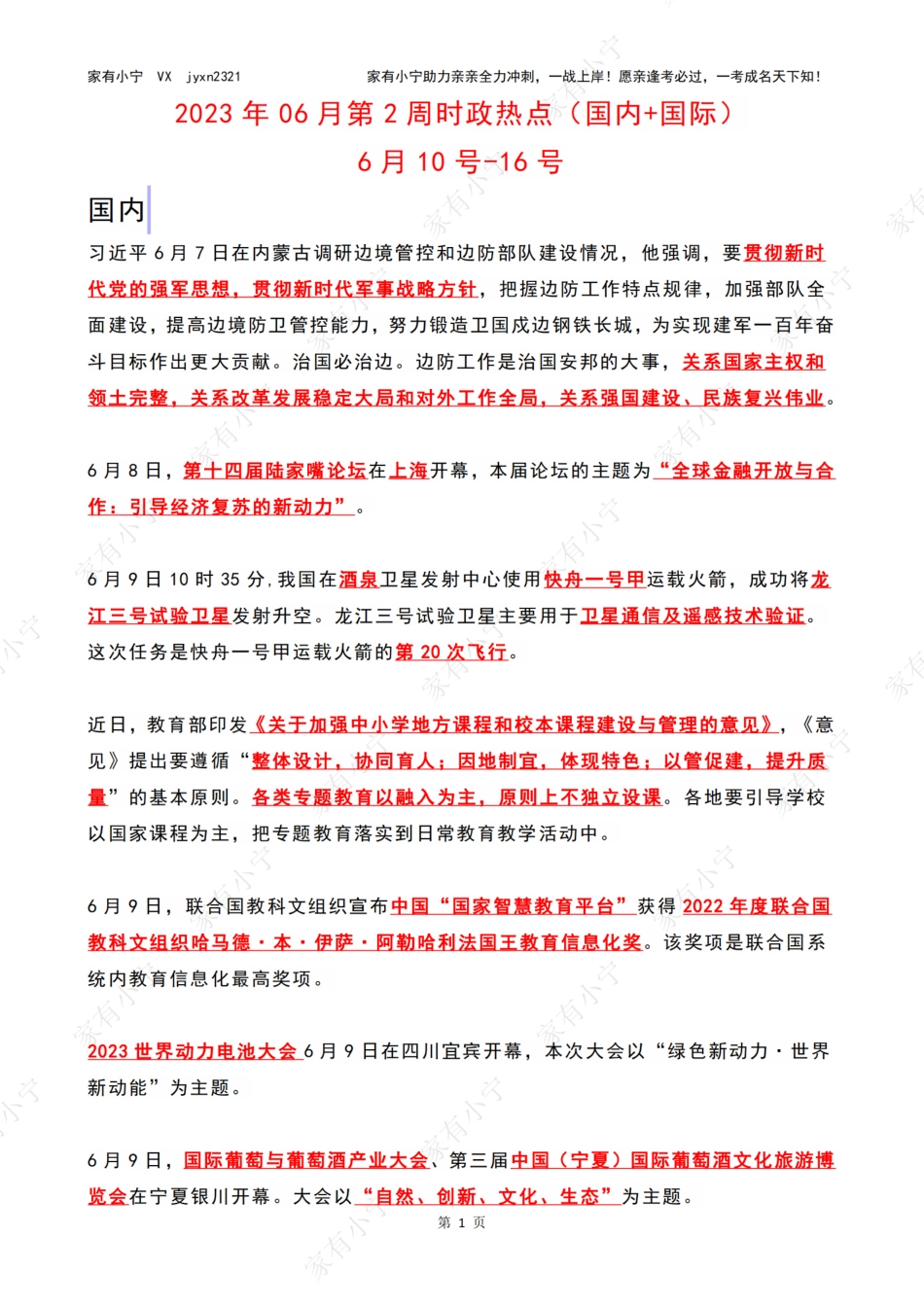 2023年06月第2周时政热点（国内+国际）_第1页