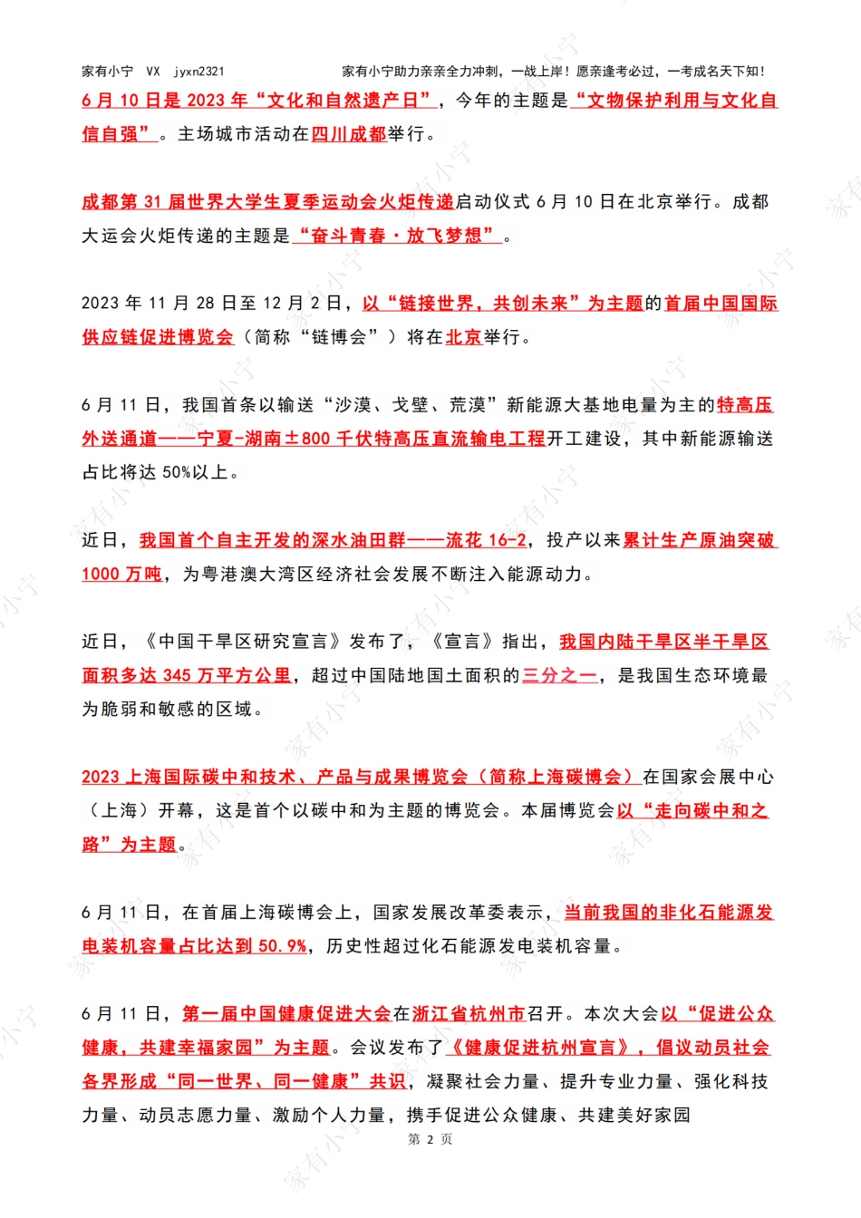 2023年06月第2周时政热点（国内+国际）_第2页