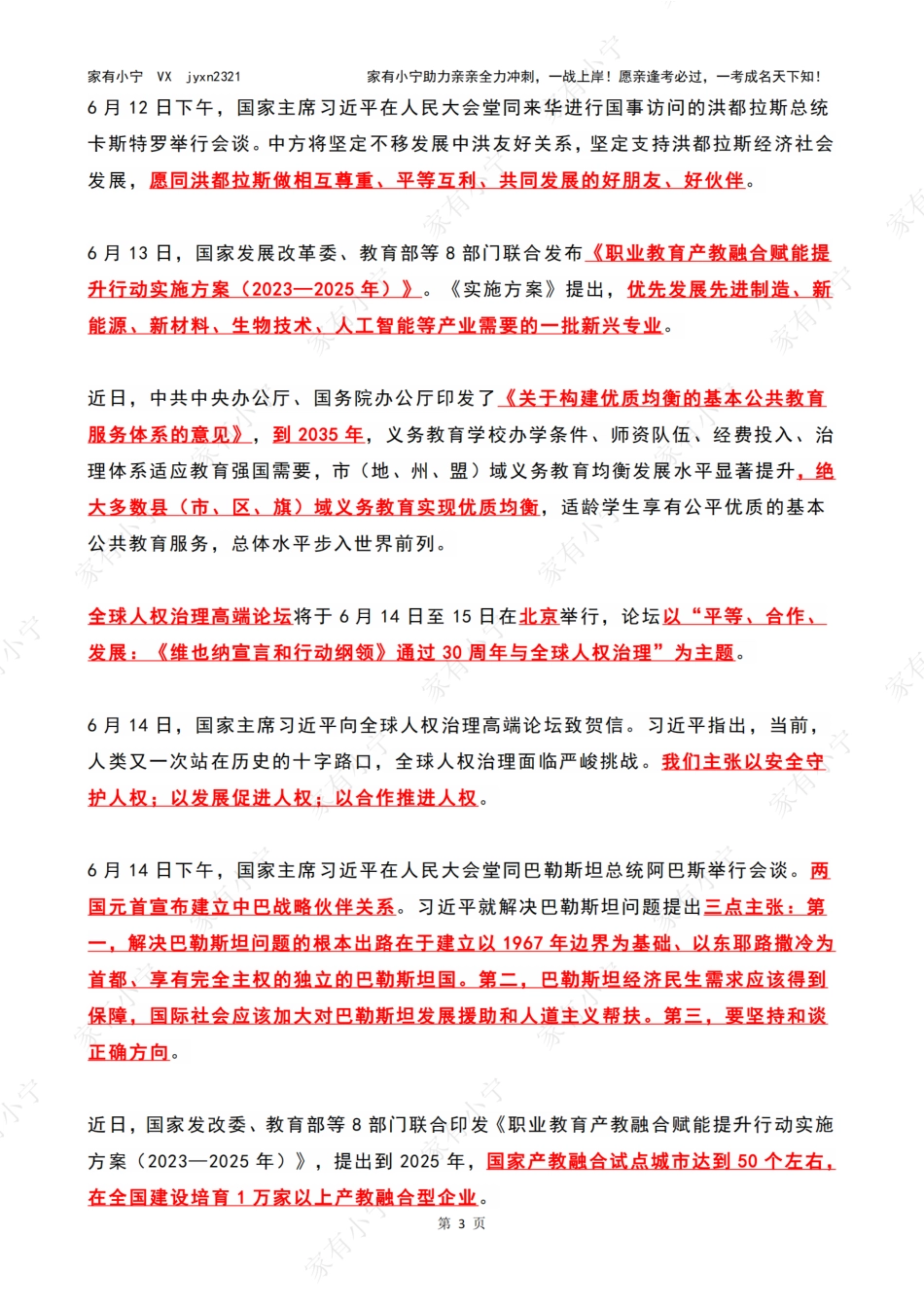 2023年06月第2周时政热点（国内+国际）_第3页