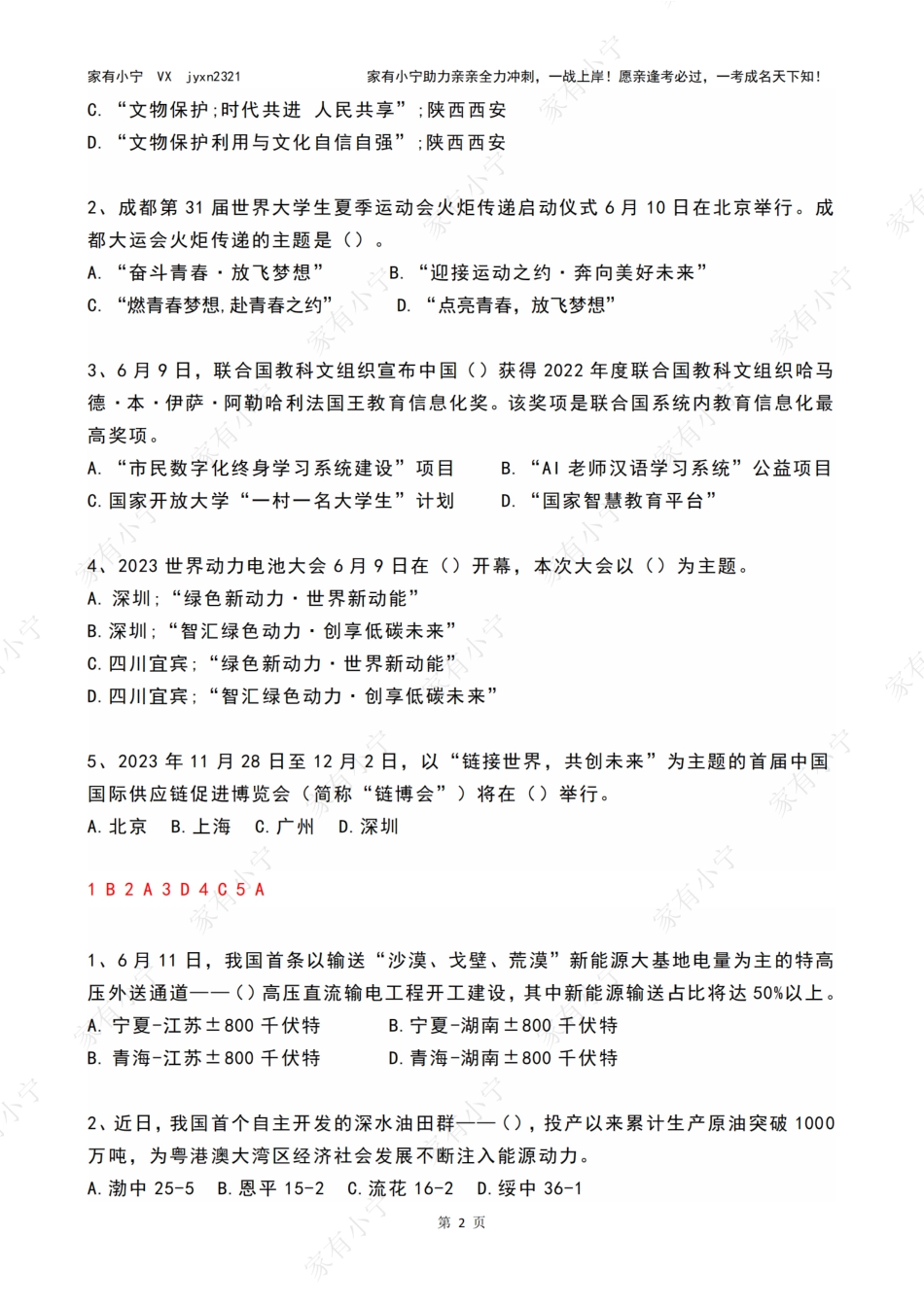 2023年06月第2周时政热点试题及答案_第2页