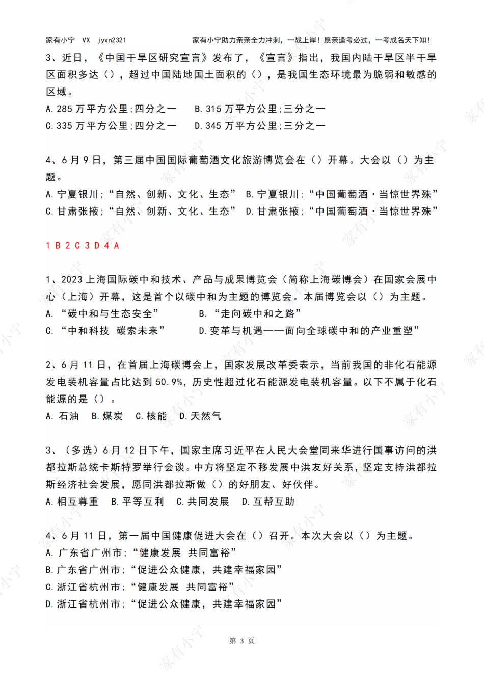 2023年06月第2周时政热点试题及答案_第3页