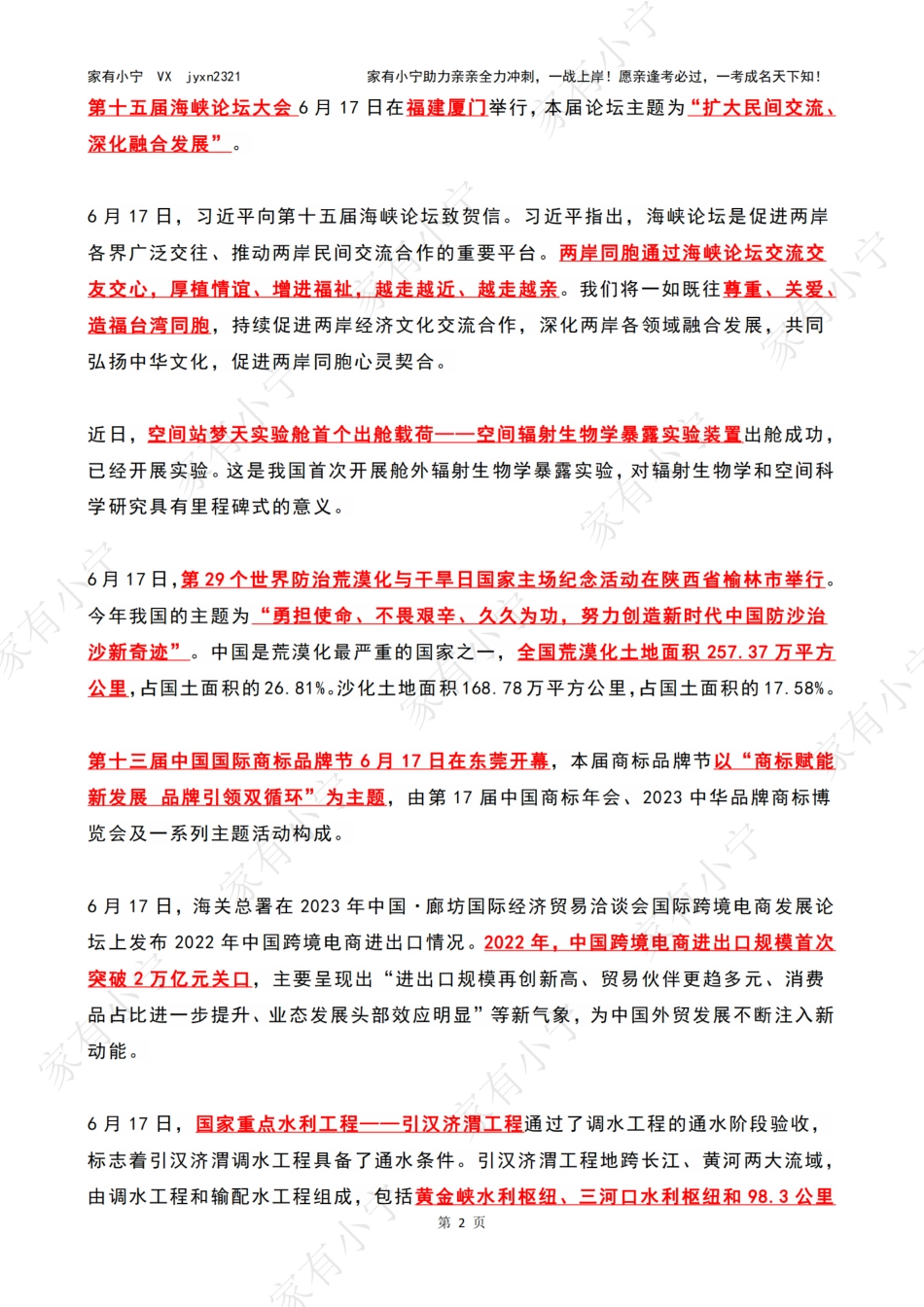 2023年06月第3周时政热点（国内+国际）_第2页