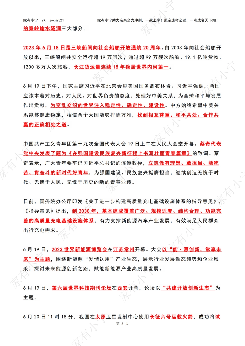 2023年06月第3周时政热点（国内+国际）_第3页
